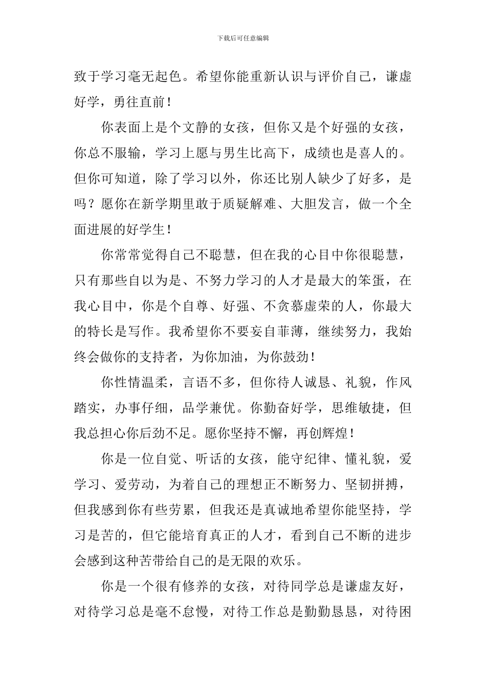 小学中等生评语_第2页