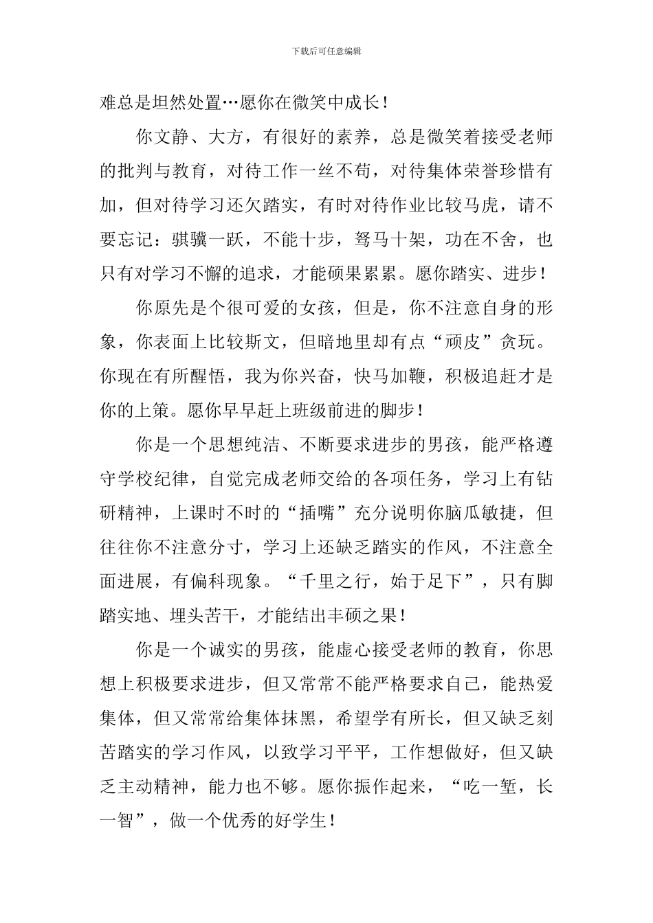 小学中等生评语_第3页