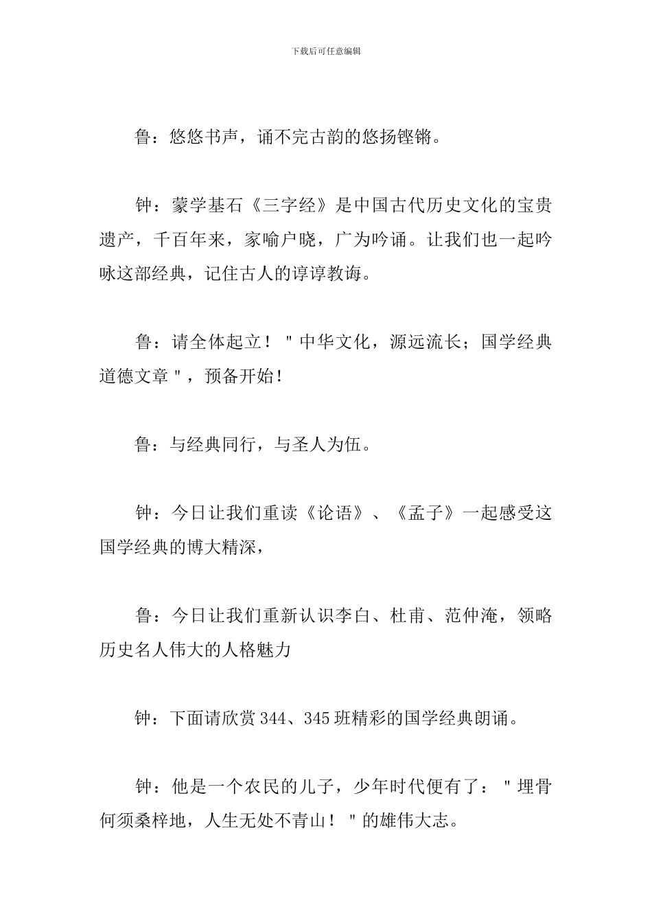 小学主题演讲比赛主持词模板_第2页