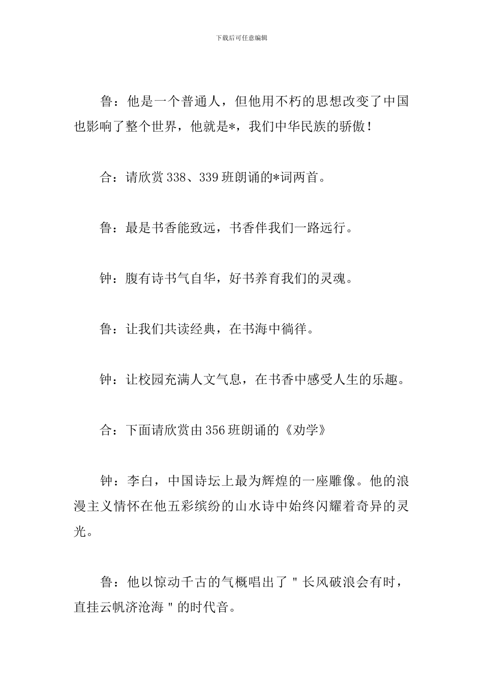 小学主题演讲比赛主持词模板_第3页