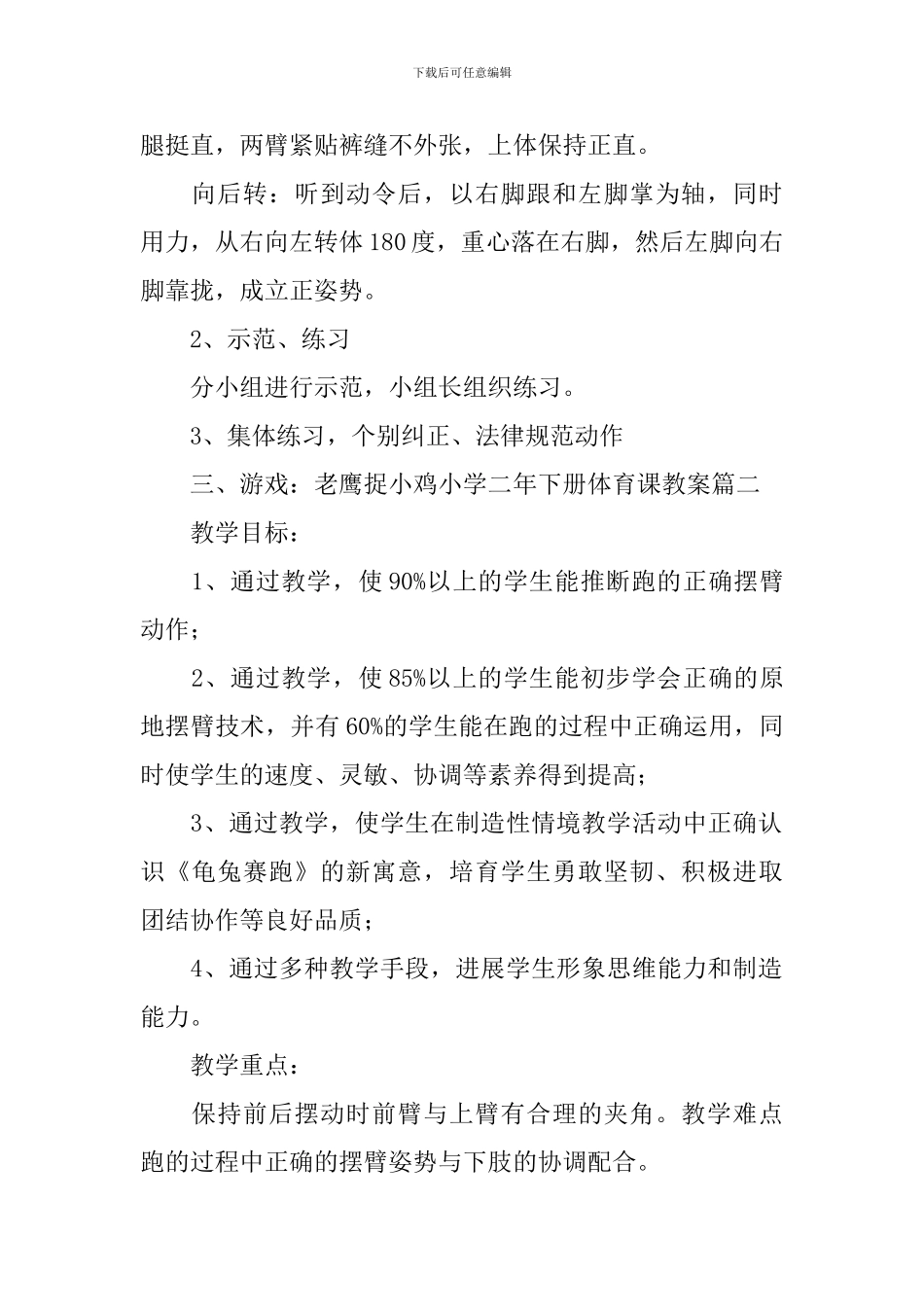 小学二年下册体育课教案_第2页