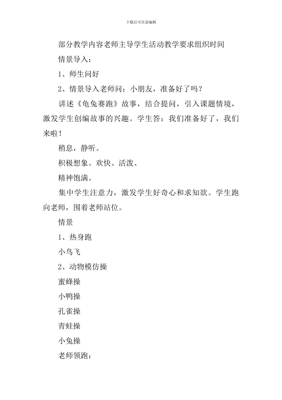 小学二年下册体育课教案_第3页