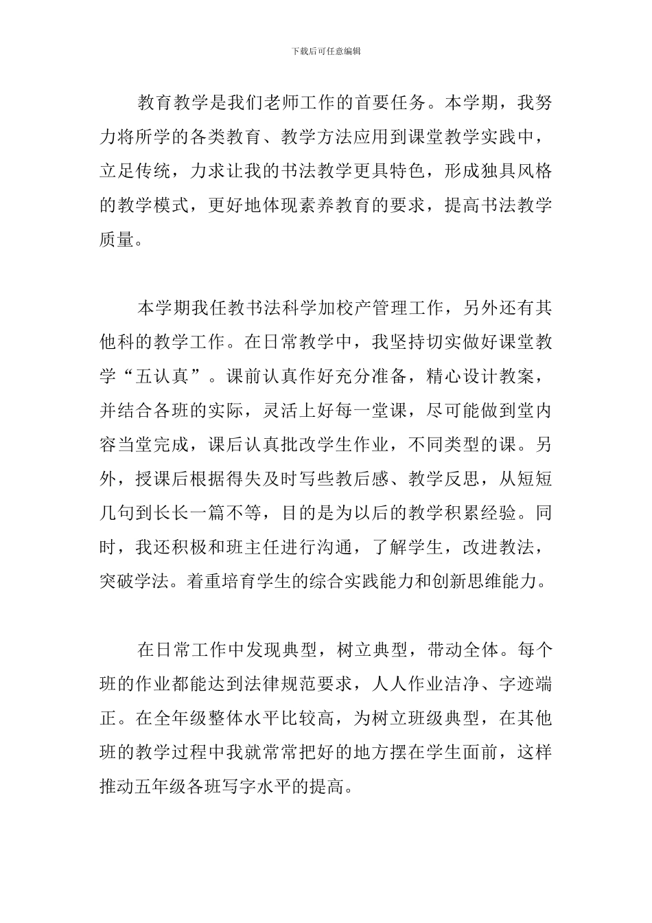 小学书法教学工作总结_第2页