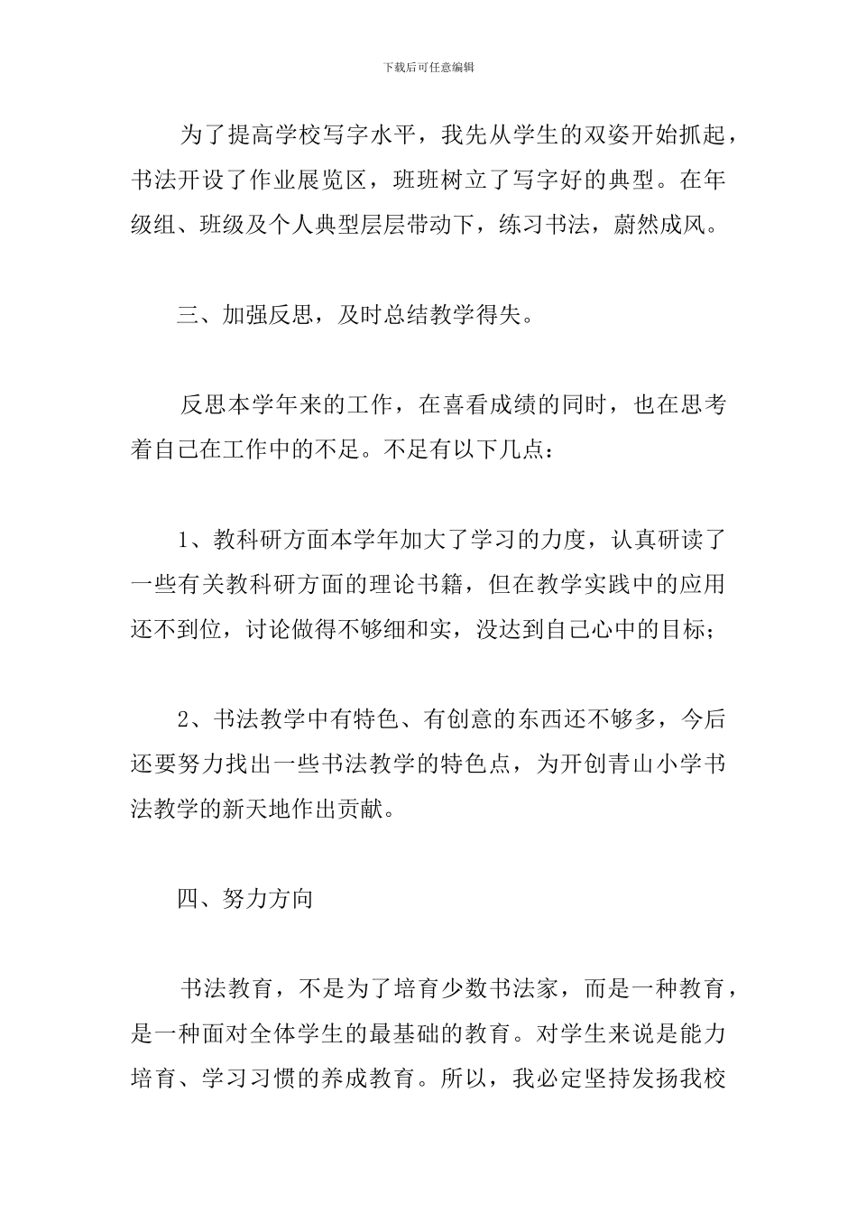 小学书法教学工作总结_第3页
