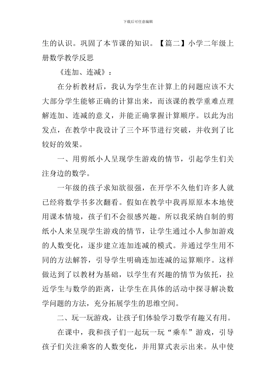 小学二年级上册数学教学反思5篇_第2页