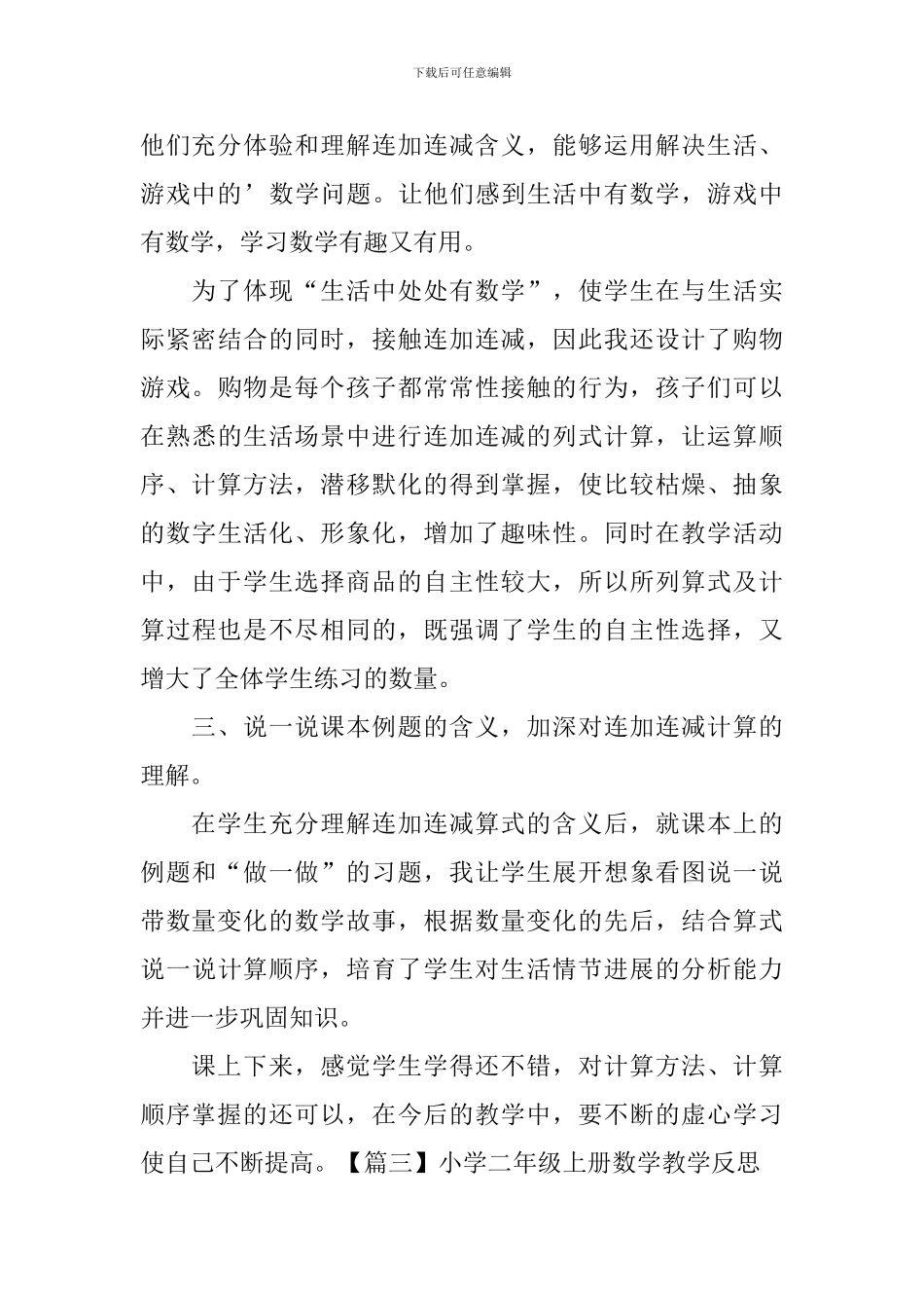 小学二年级上册数学教学反思5篇_第3页