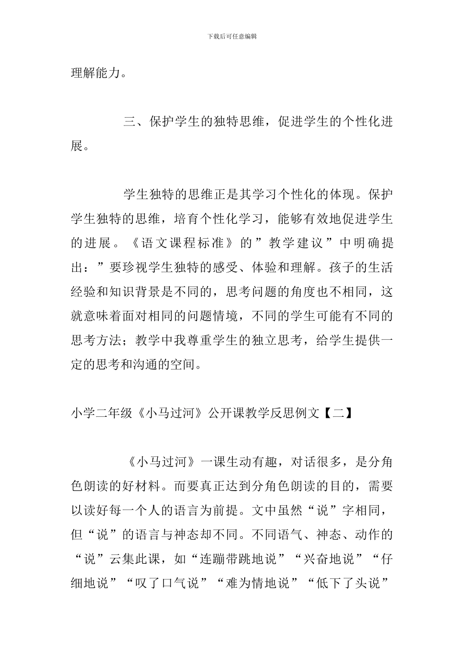 小学二年级《小马过河》公开课教学反思例文_第2页