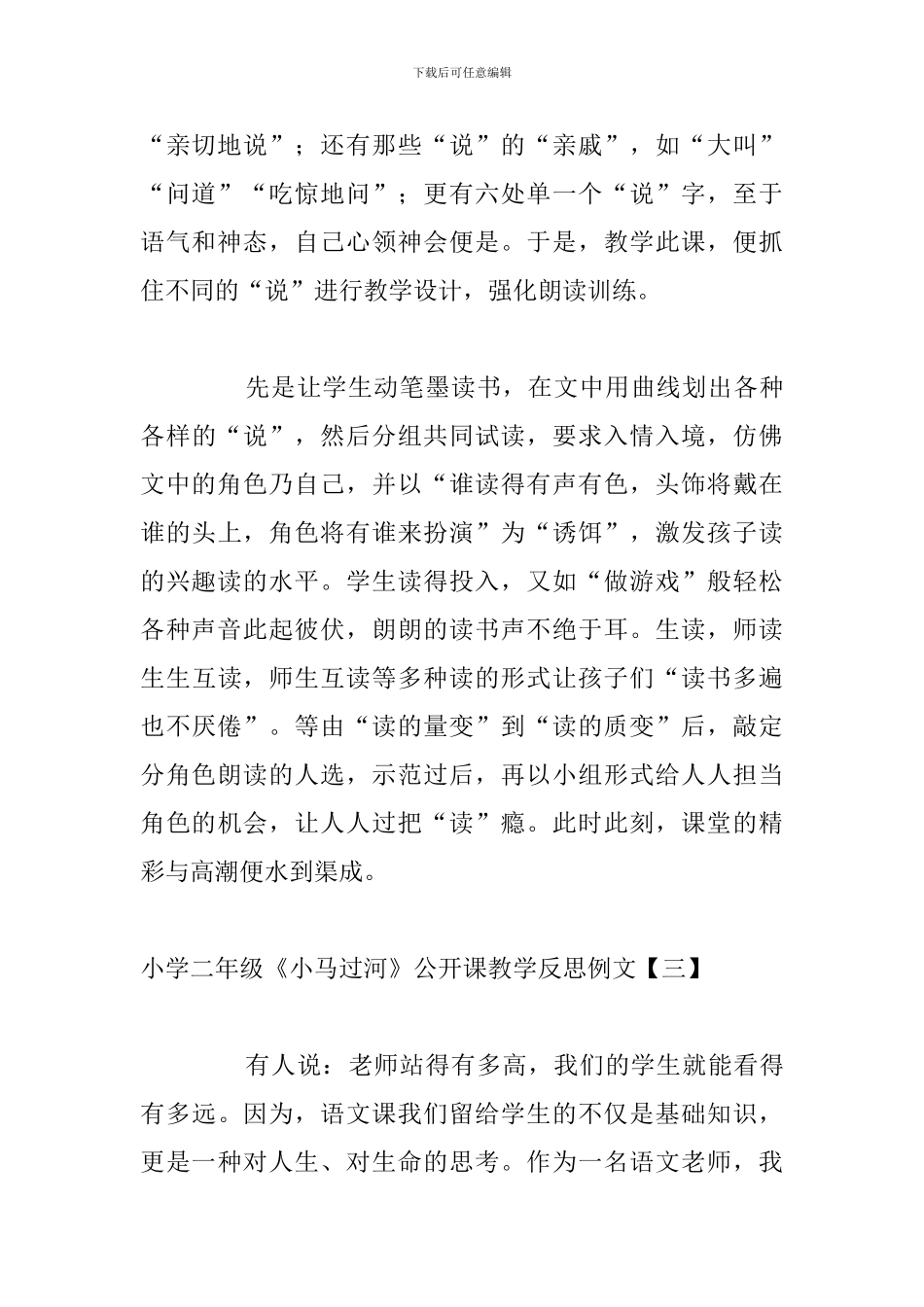 小学二年级《小马过河》公开课教学反思例文_第3页