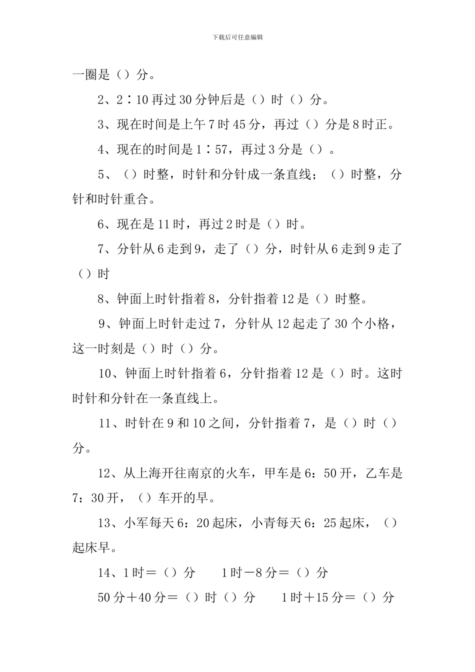 小学二年级上册数学第七单元知识点及练习题_第2页