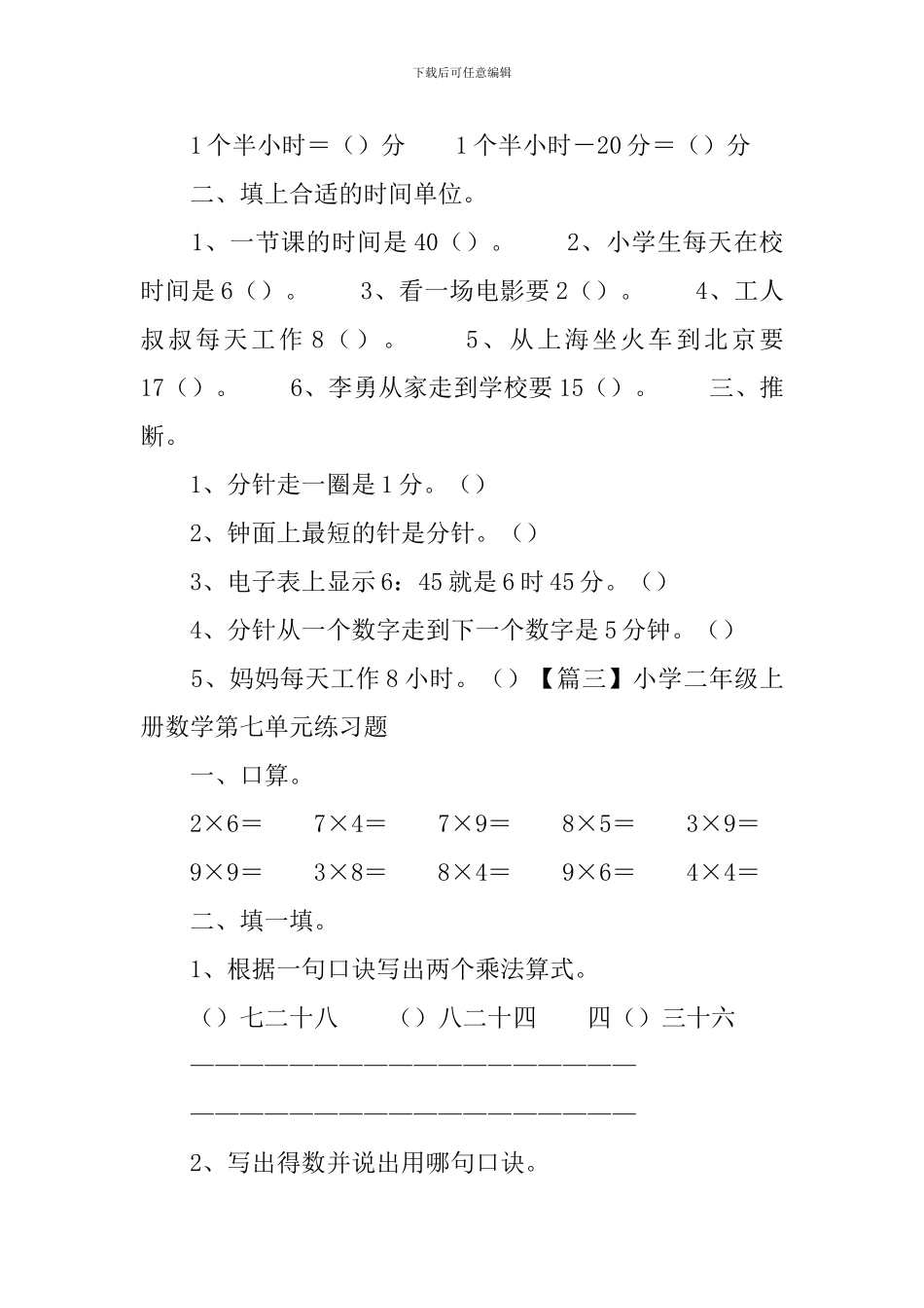 小学二年级上册数学第七单元知识点及练习题_第3页