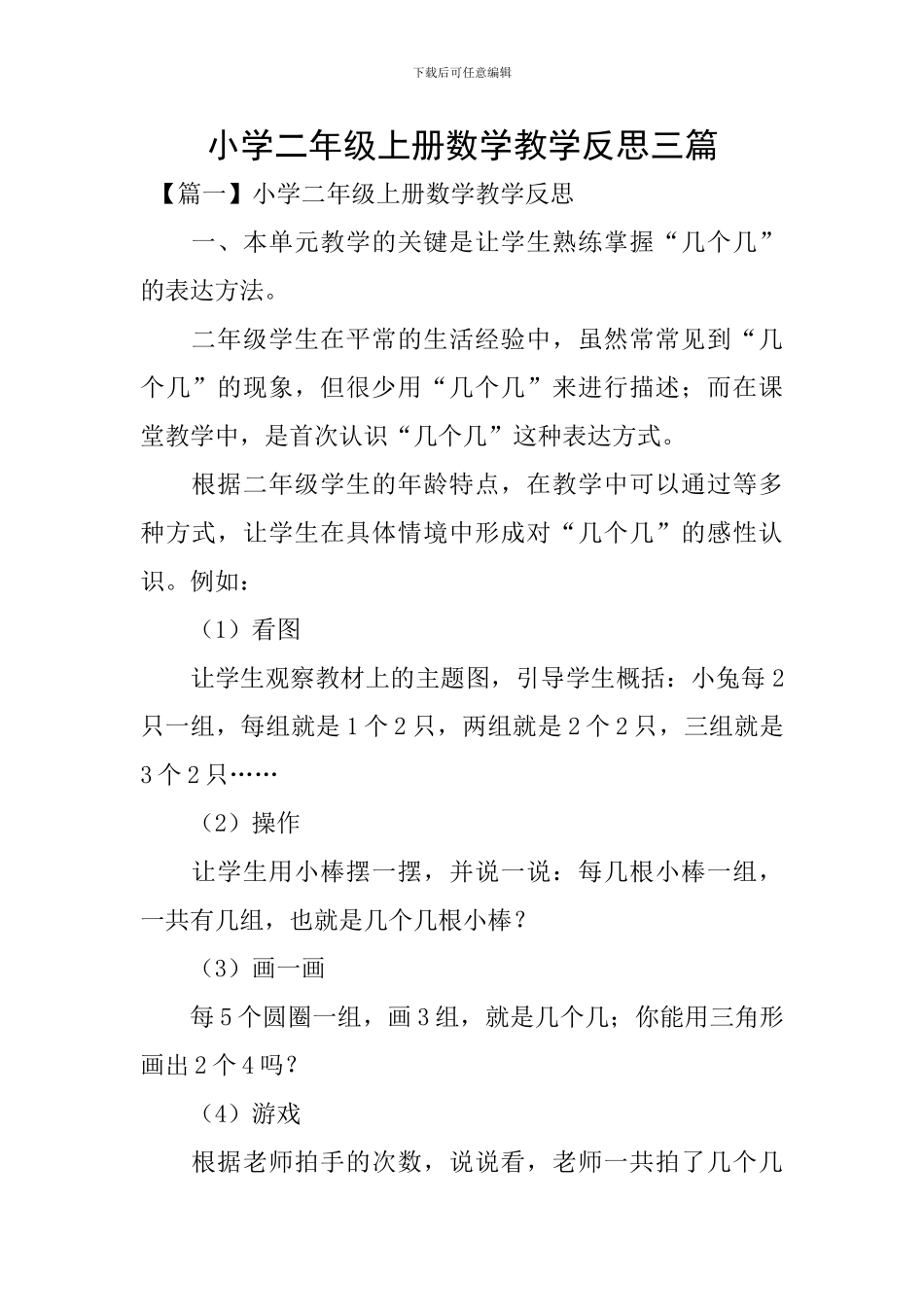 小学二年级上册数学教学反思三篇_第1页