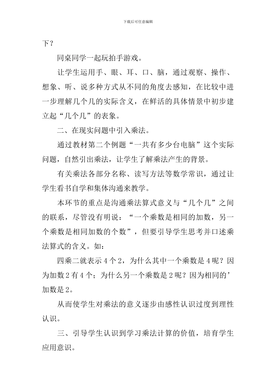 小学二年级上册数学教学反思三篇_第2页