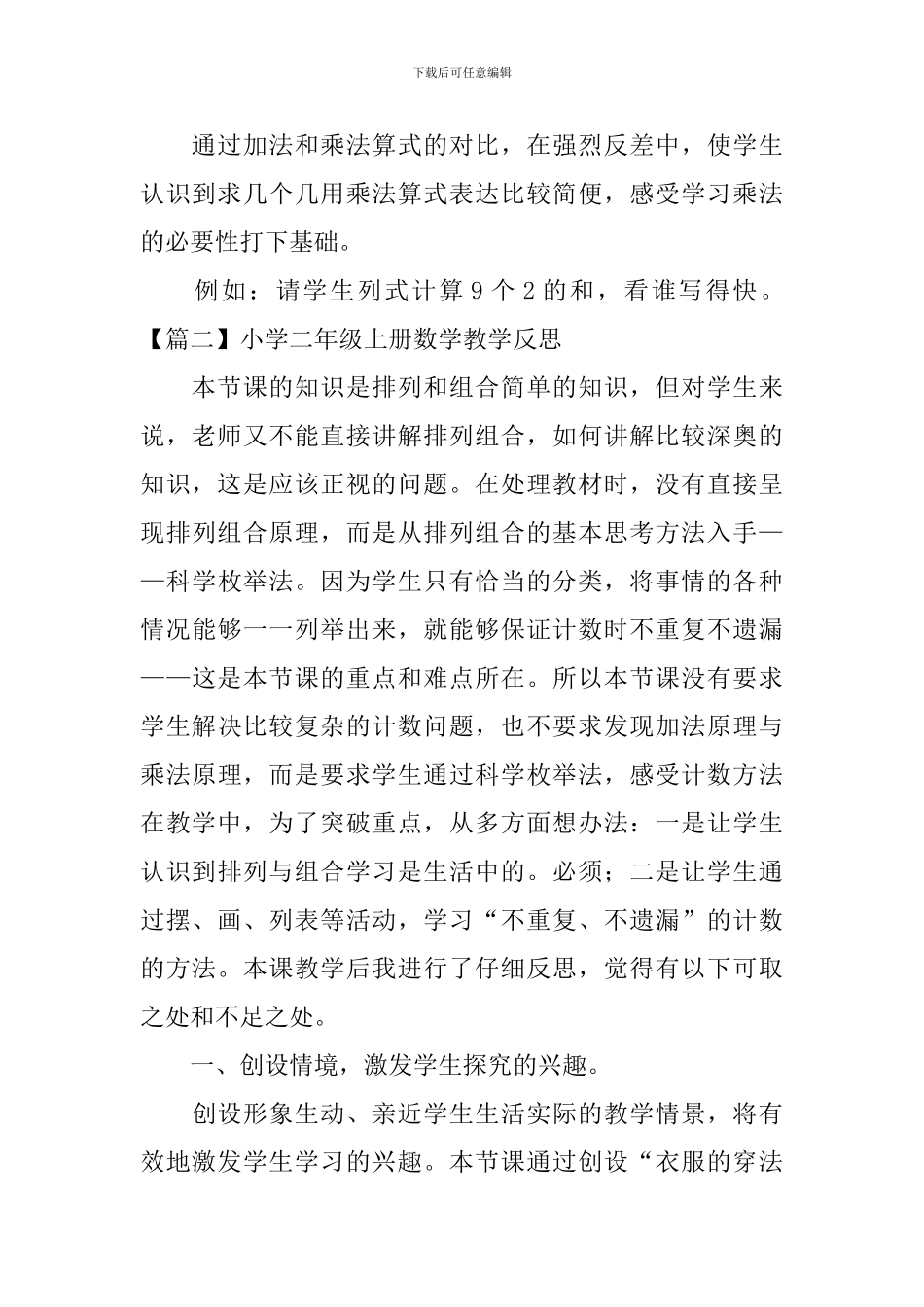 小学二年级上册数学教学反思三篇_第3页