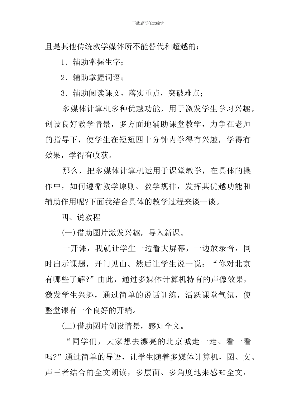 小学二年级上册《北京》说课稿_第3页