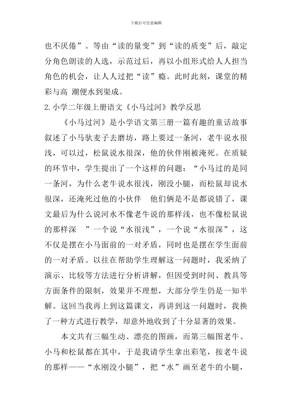 小学二年级上册语文《小马过河》教学反思_第2页