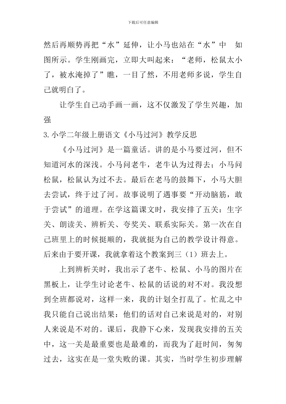 小学二年级上册语文《小马过河》教学反思_第3页