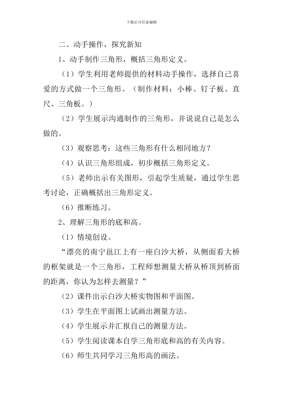 小学二年级下册数学《三角形的初步认识》知识点、教案及教学反思_第3页