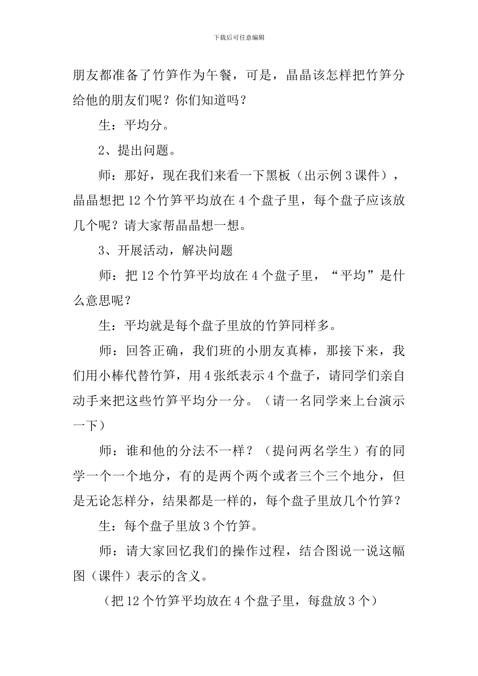 小学二年级下册数学《除法的初步认识》教案、练习题及教学反思_第2页