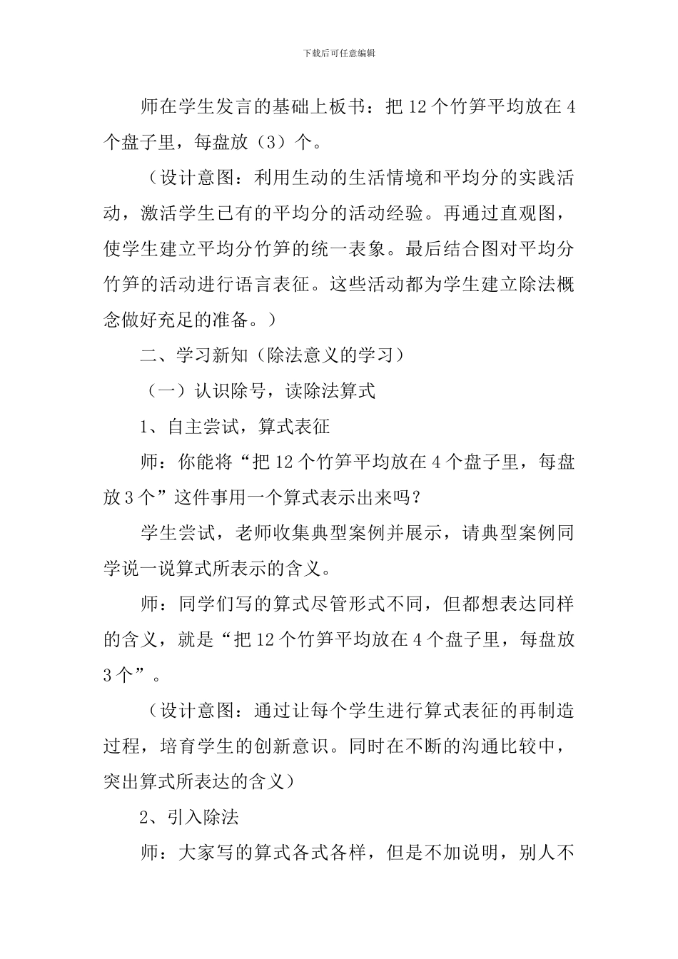 小学二年级下册数学《除法的初步认识》教案、练习题及教学反思_第3页