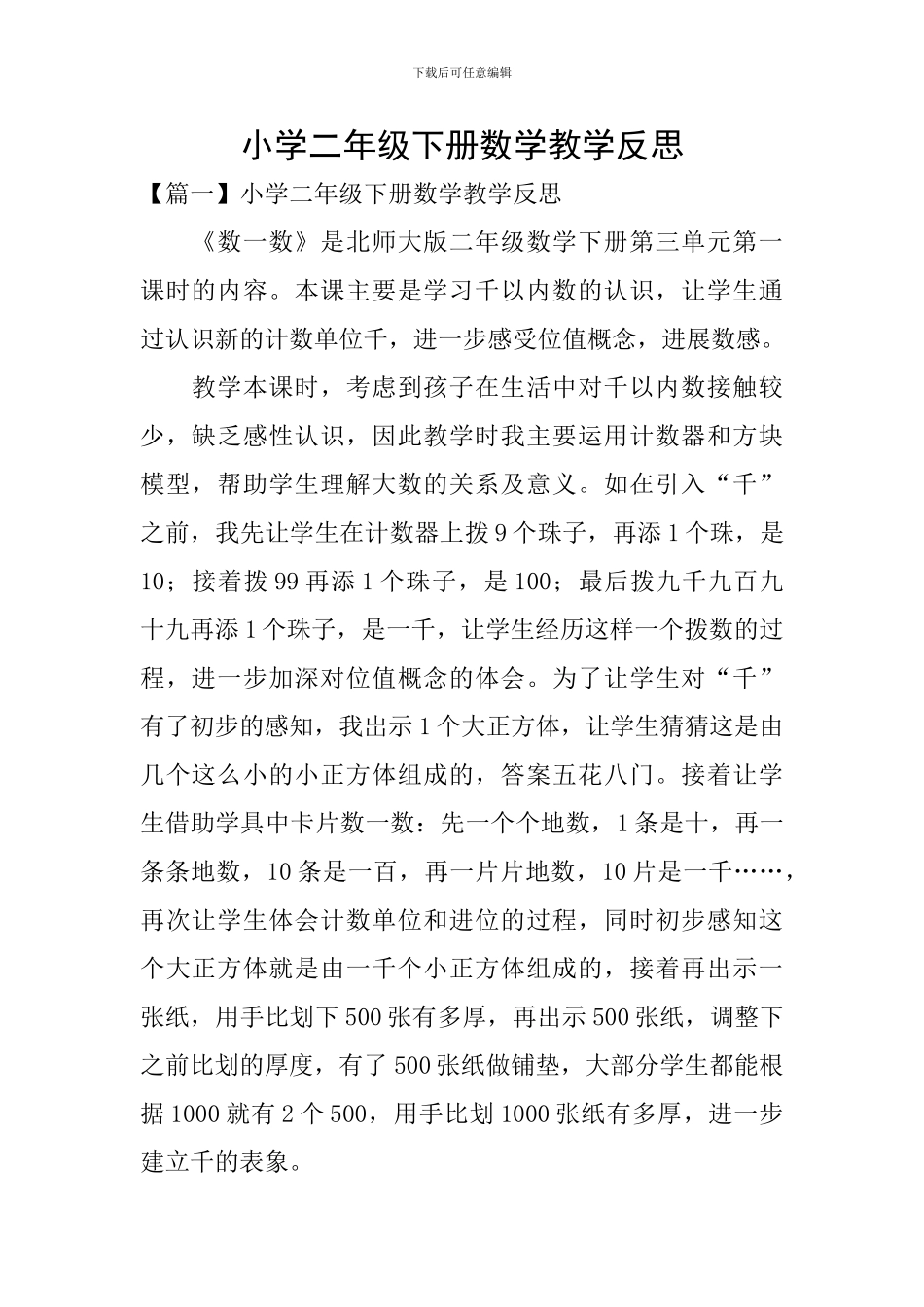 小学二年级下册数学教学反思_第1页