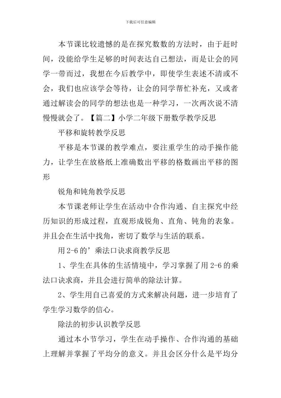 小学二年级下册数学教学反思_第2页