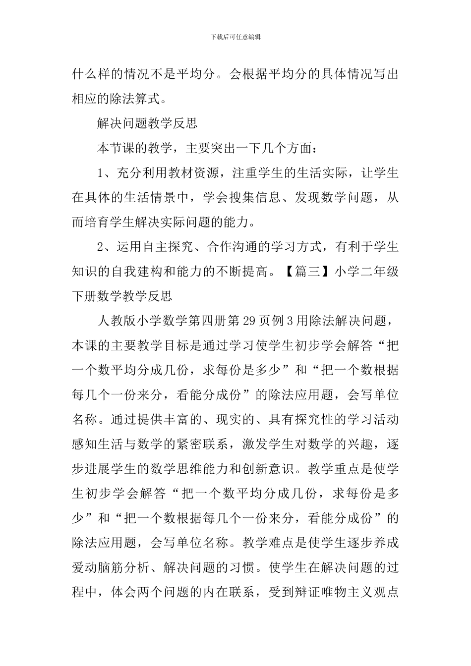 小学二年级下册数学教学反思_第3页