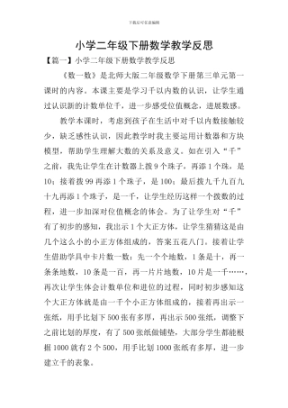 小学二年级下册数学教学反思