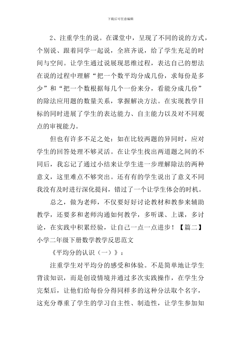 小学二年级下册数学教学反思范文_第2页