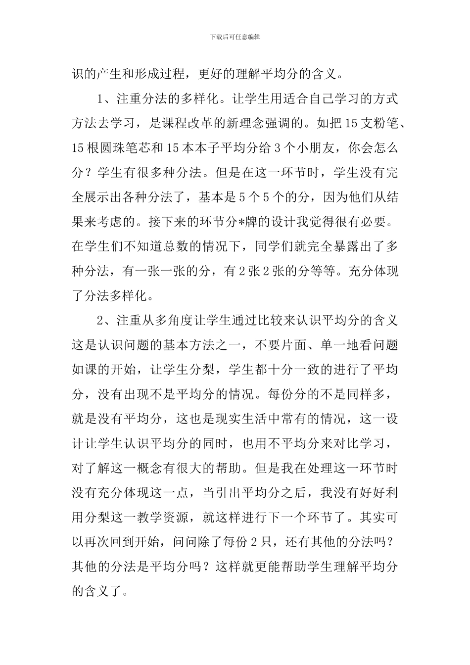 小学二年级下册数学教学反思范文_第3页