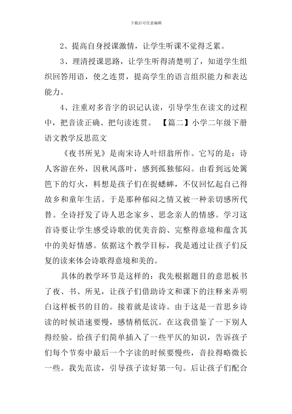 小学二年级下册语文教学反思范文_第2页