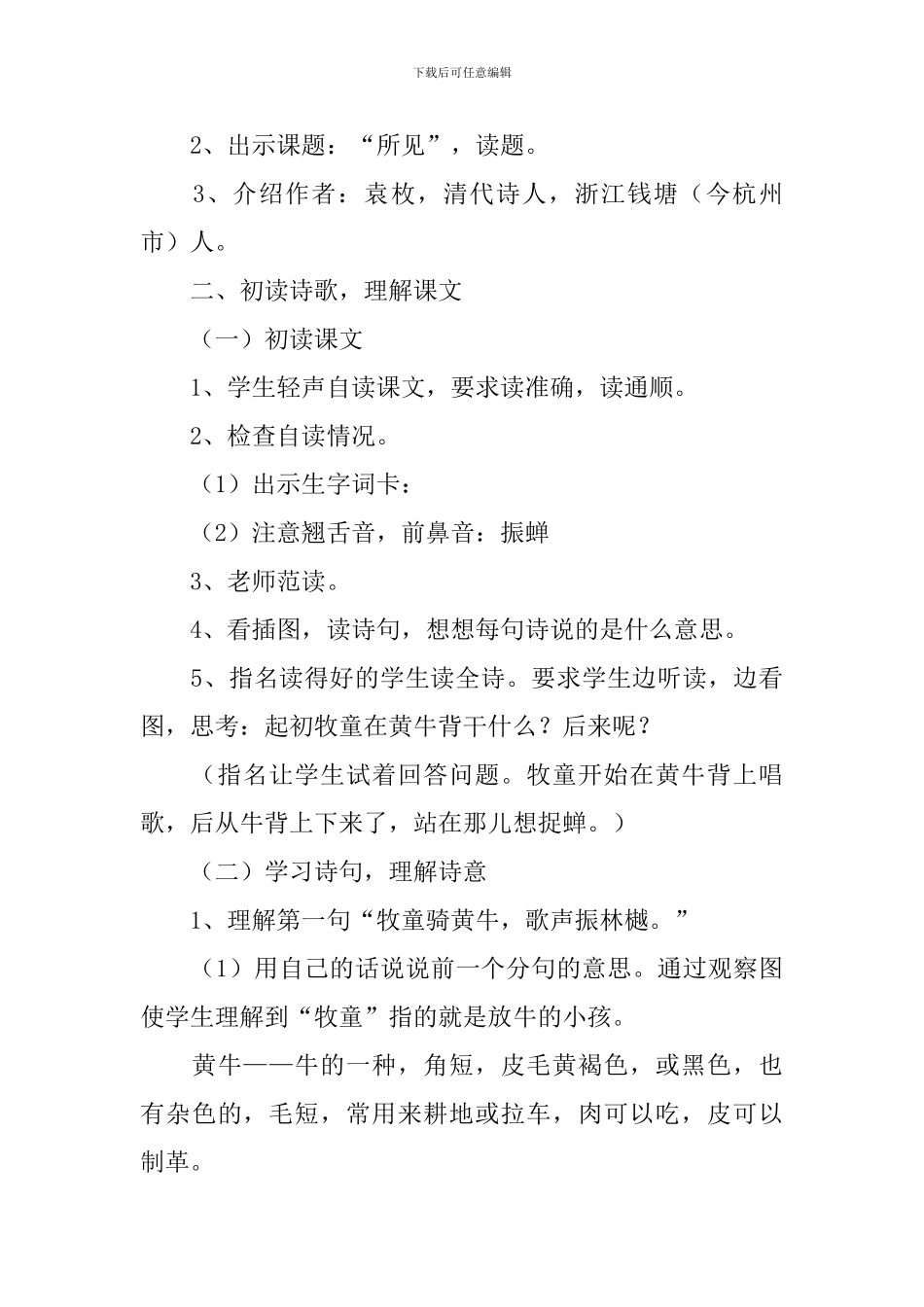 小学二年级下册语文《夜书所见》原文、教案及教学反思_第3页