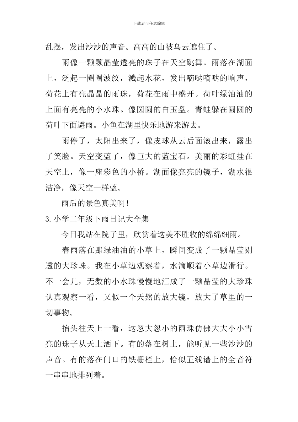 小学二年级下雨日记大全集_第2页