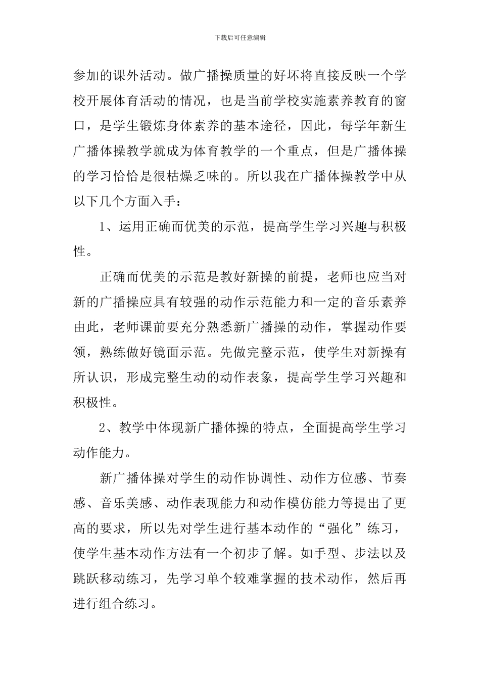 小学二年级体育教学反思范文3篇_第3页