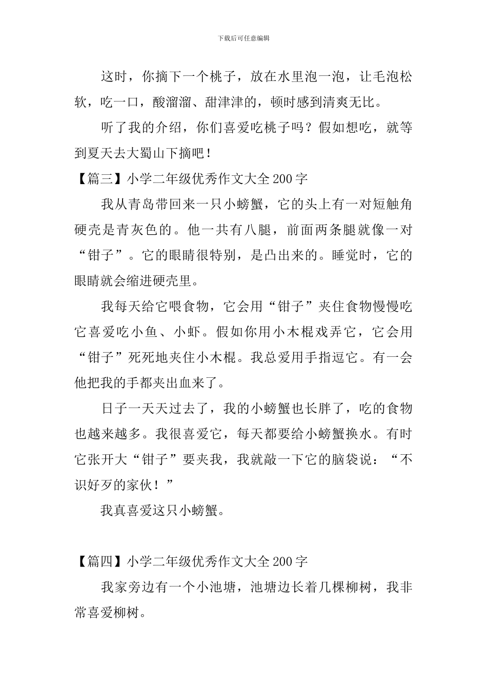 小学二年级优秀作文大全200字_第2页