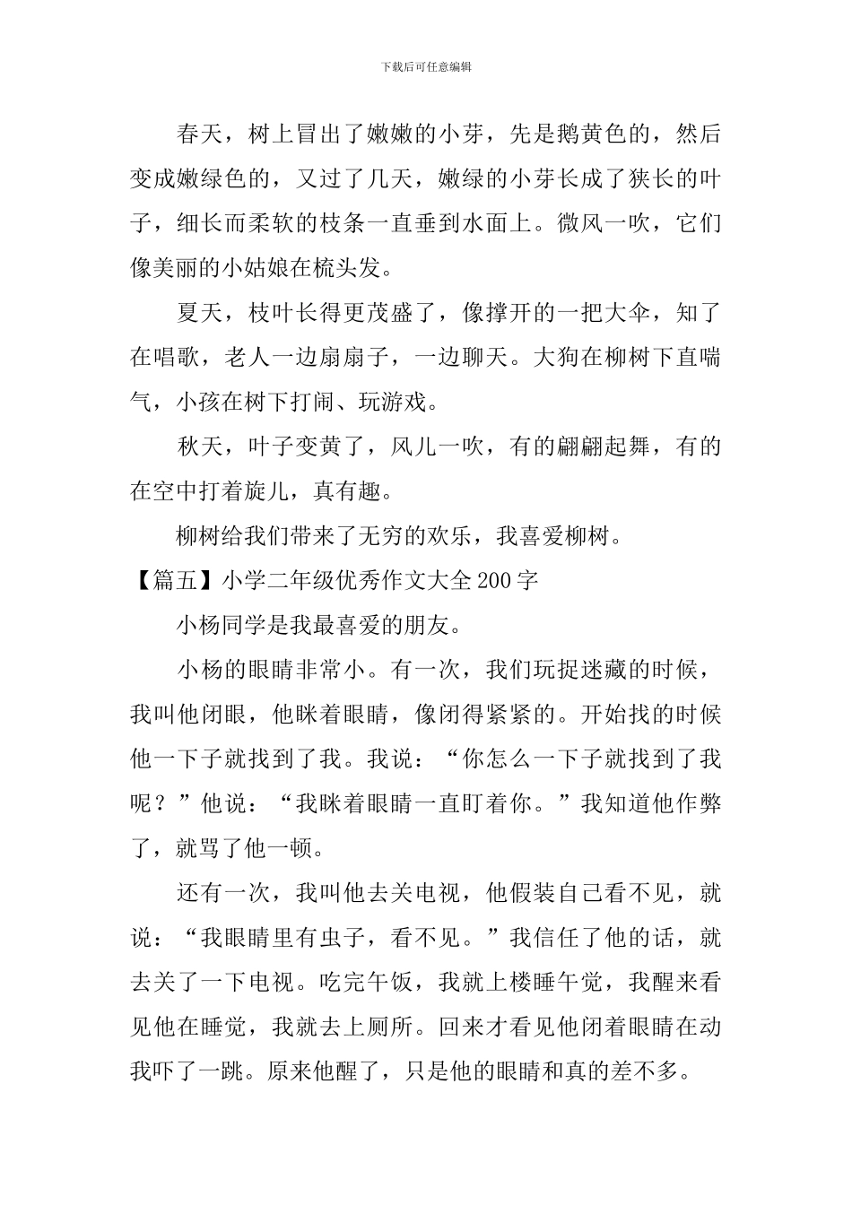 小学二年级优秀作文大全200字_第3页