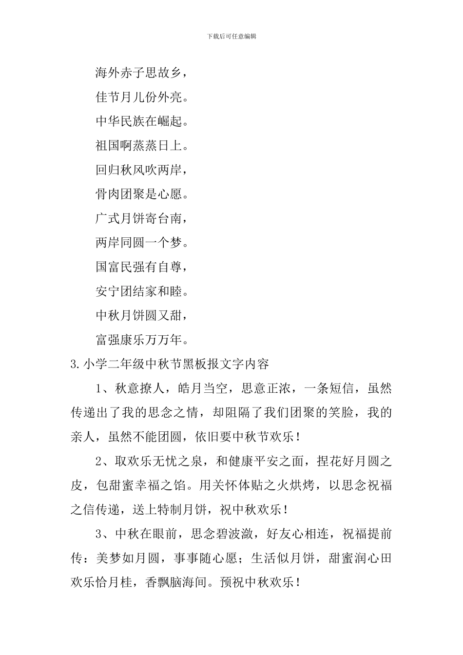 小学二年级中秋节黑板报文字内容_第2页