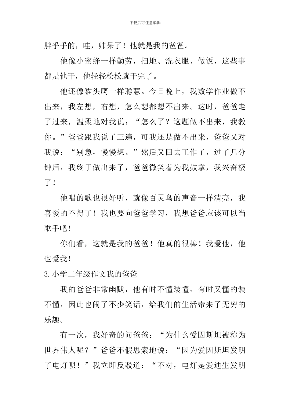 小学二年级作文我的爸爸六篇_第2页