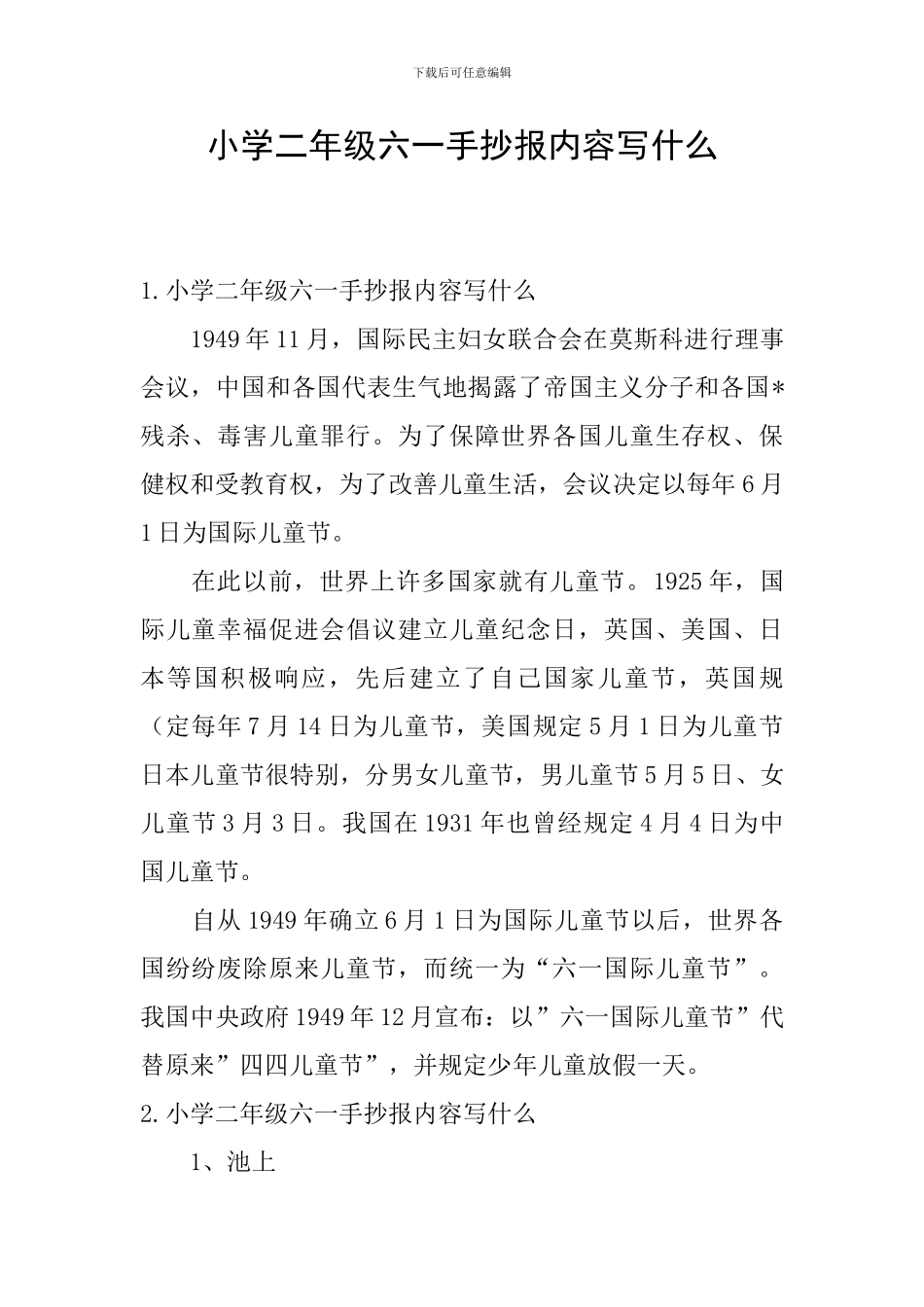 小学二年级六一手抄报内容写什么_第1页