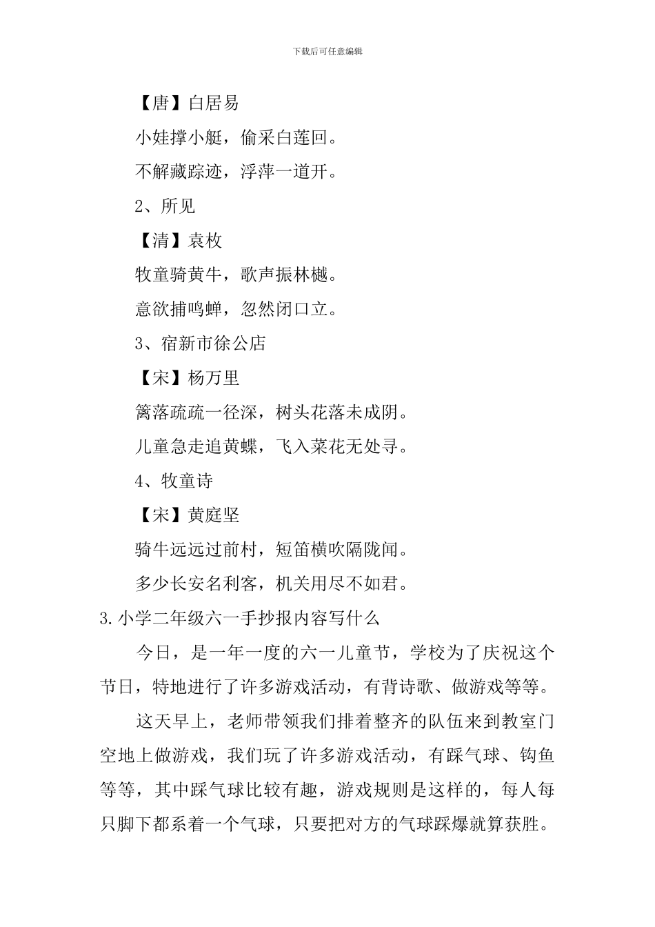 小学二年级六一手抄报内容写什么_第2页