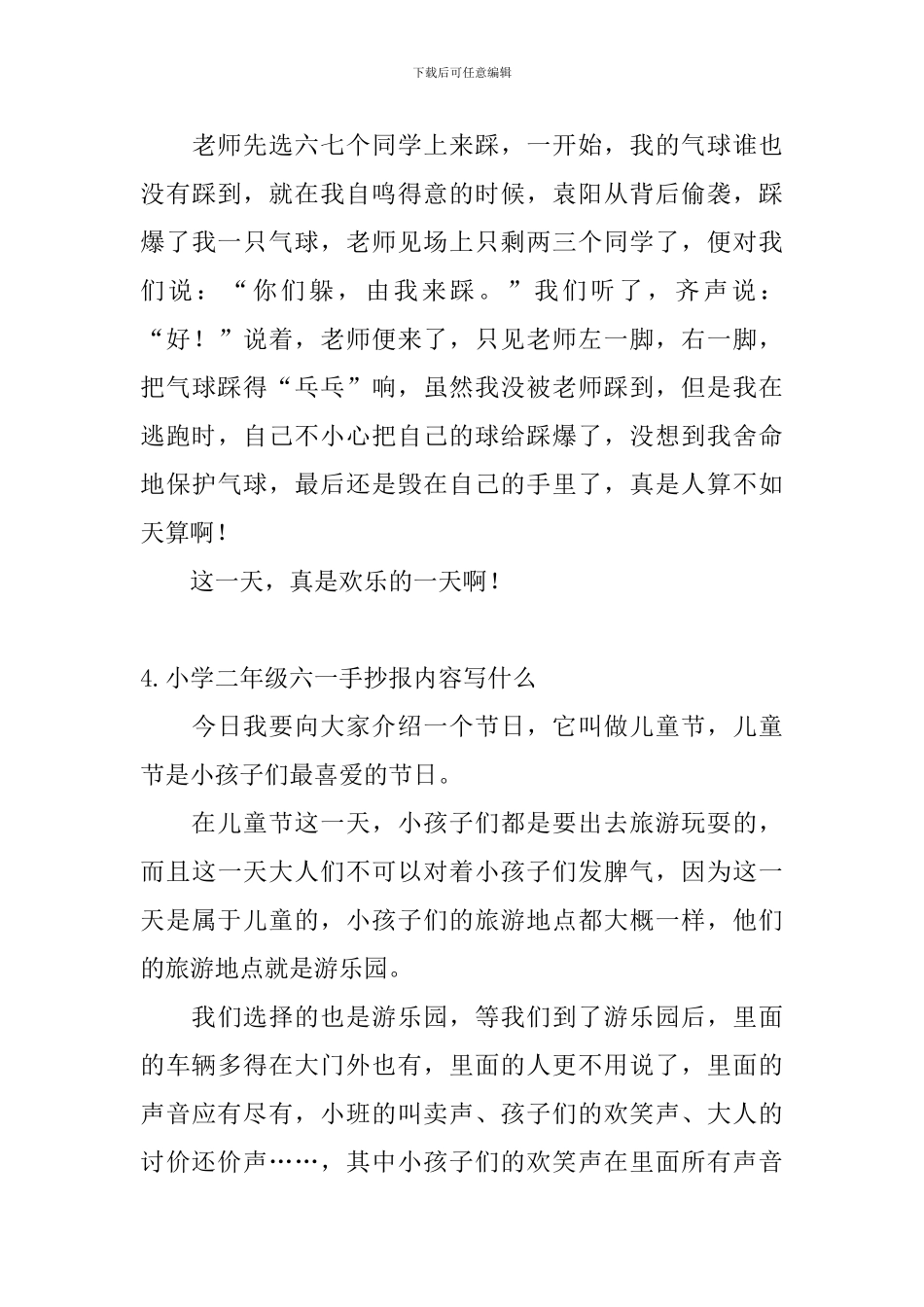 小学二年级六一手抄报内容写什么_第3页