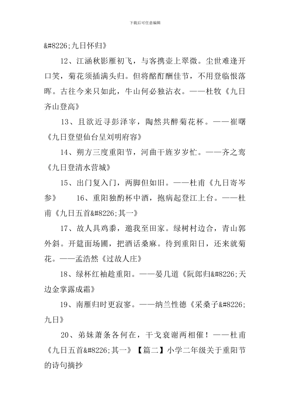 小学二年级关于重阳节的诗句摘抄_第2页