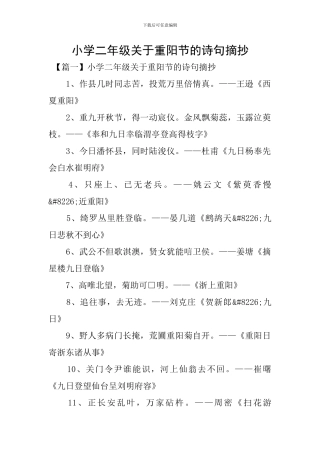 小学二年级关于重阳节的诗句摘抄