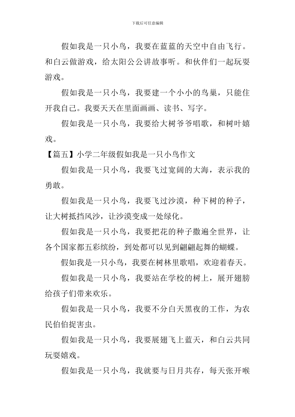 小学二年级假如我是一只小鸟作文_第3页