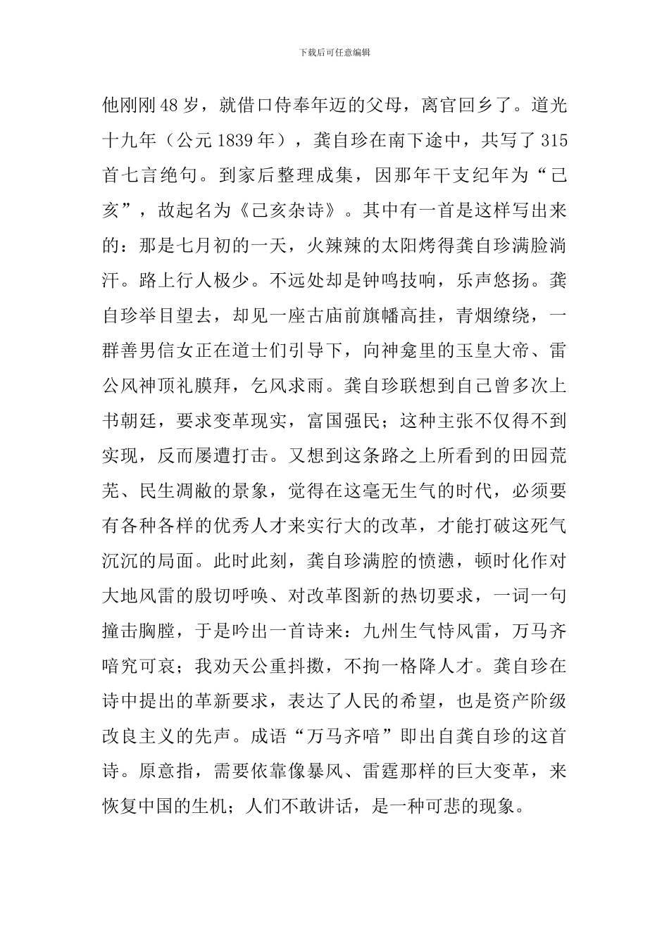 小学二年级关于马的成语故事_第3页