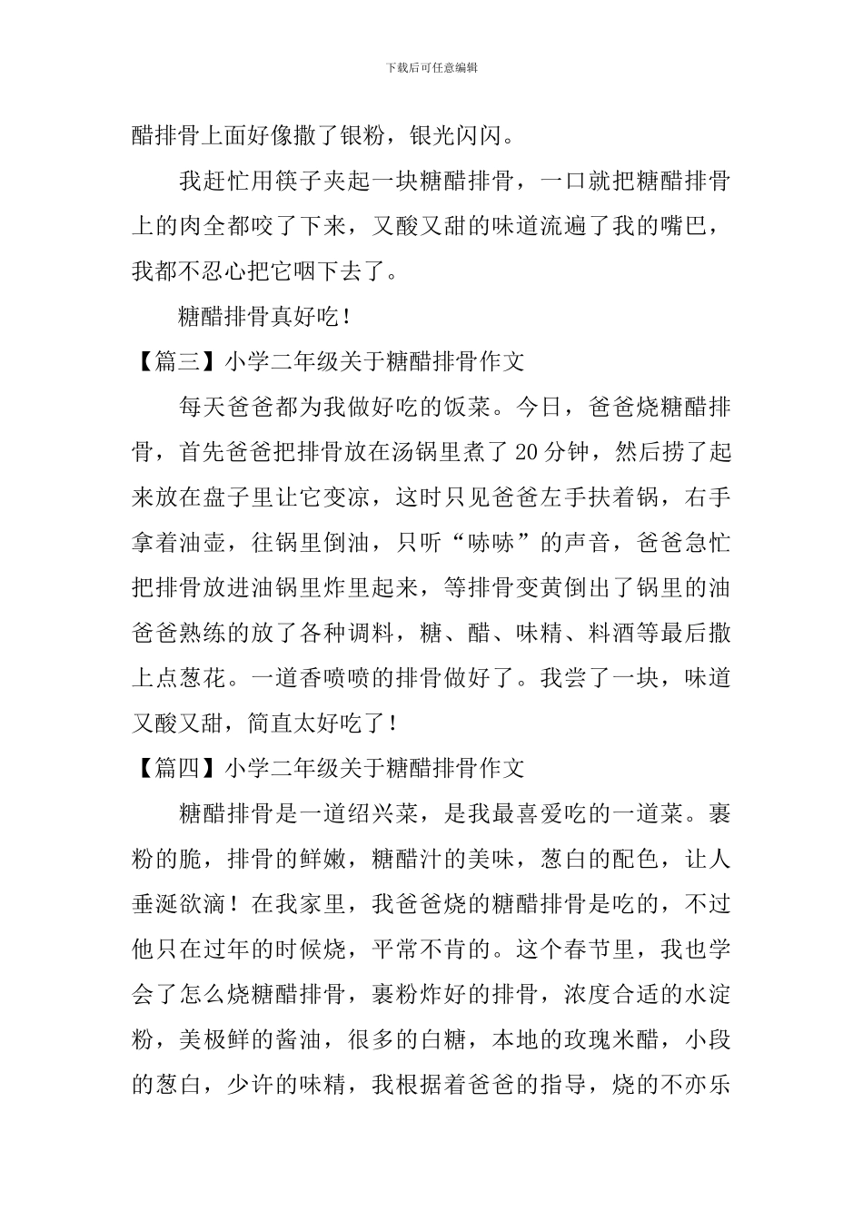 小学二年级关于糖醋排骨作文_第2页