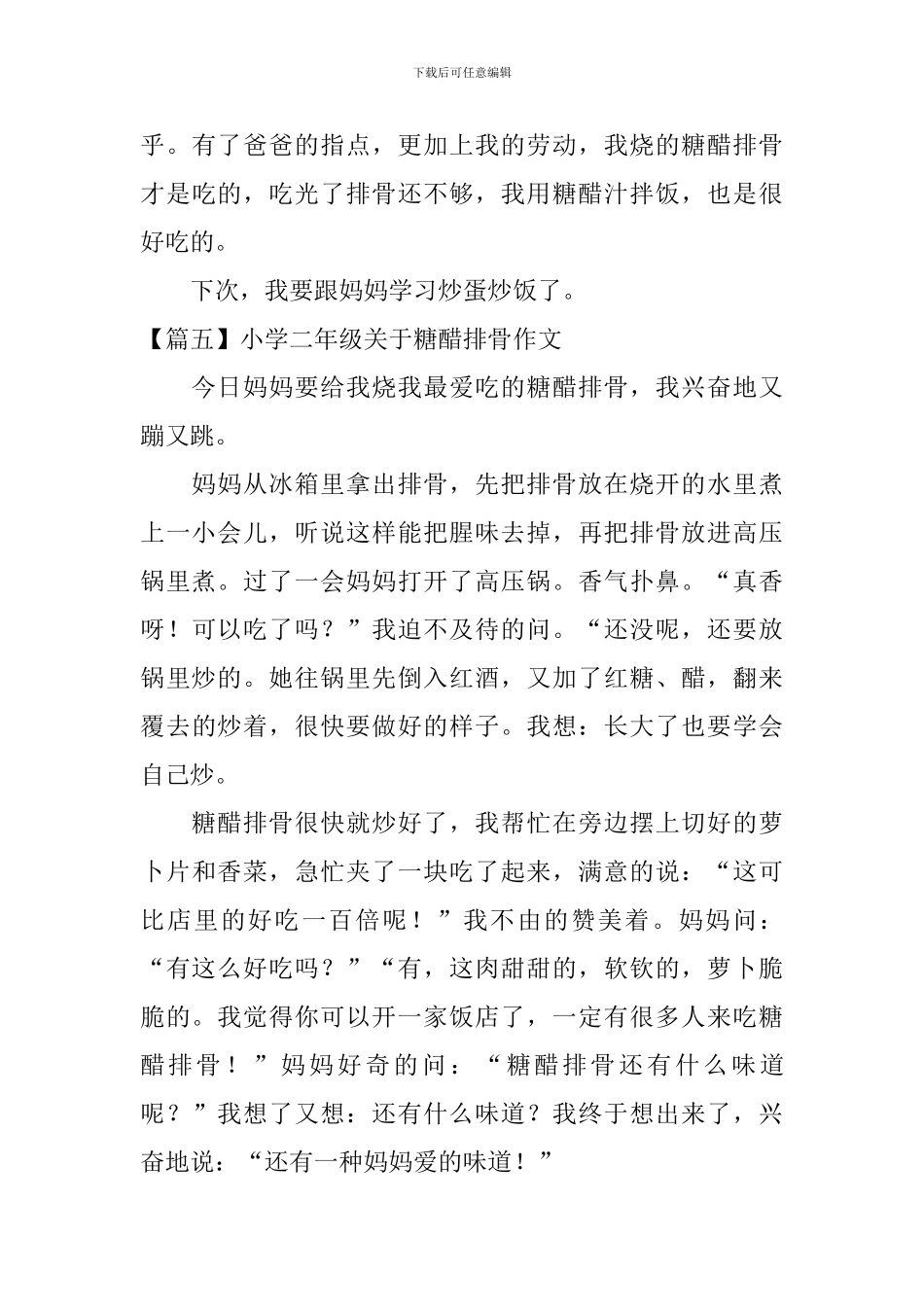 小学二年级关于糖醋排骨作文_第3页