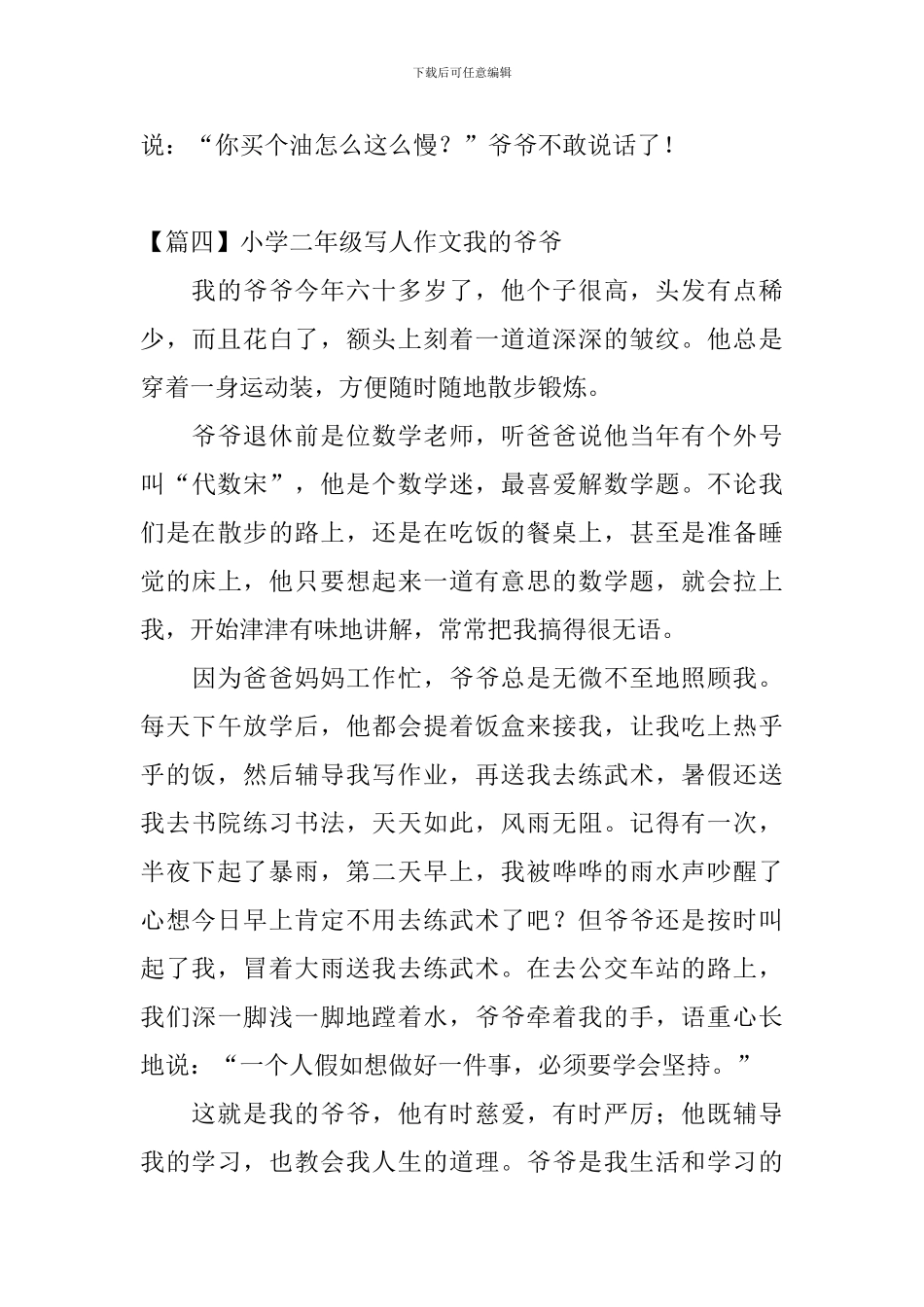 小学二年级写人作文我的爷爷_第3页