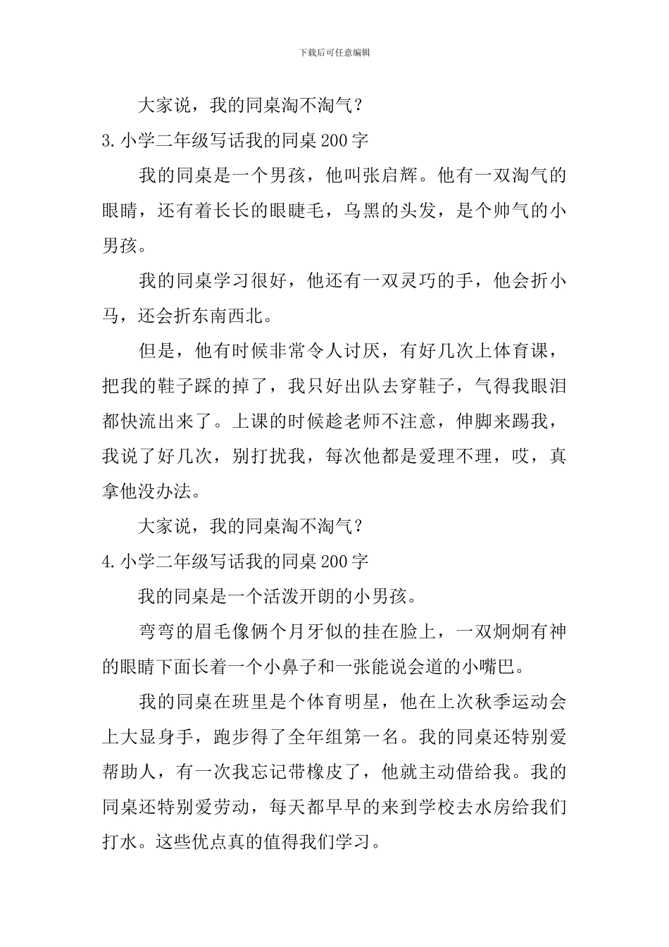 小学二年级写话我的同桌200字_第2页