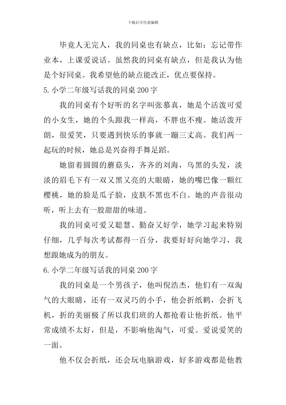 小学二年级写话我的同桌200字_第3页