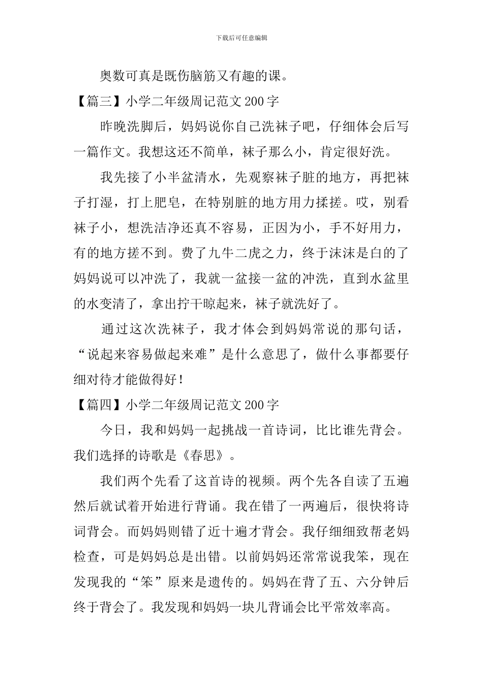 小学二年级周记范文200字_第2页